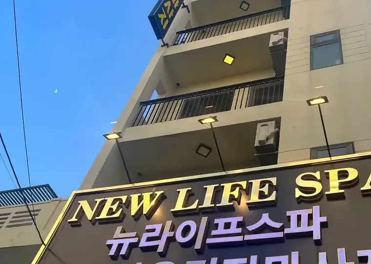 다낭 뉴 라이프 스파 (황제 이발관) 공간 사진 6