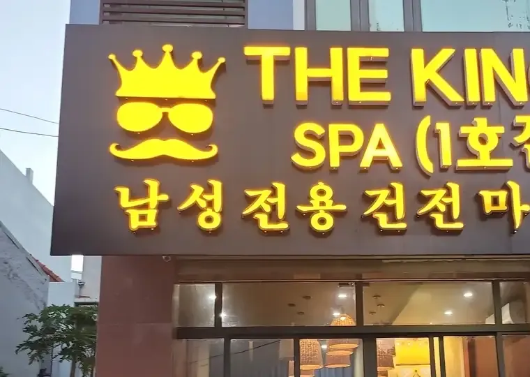 다낭 더 킹 스파 공간 사진 5