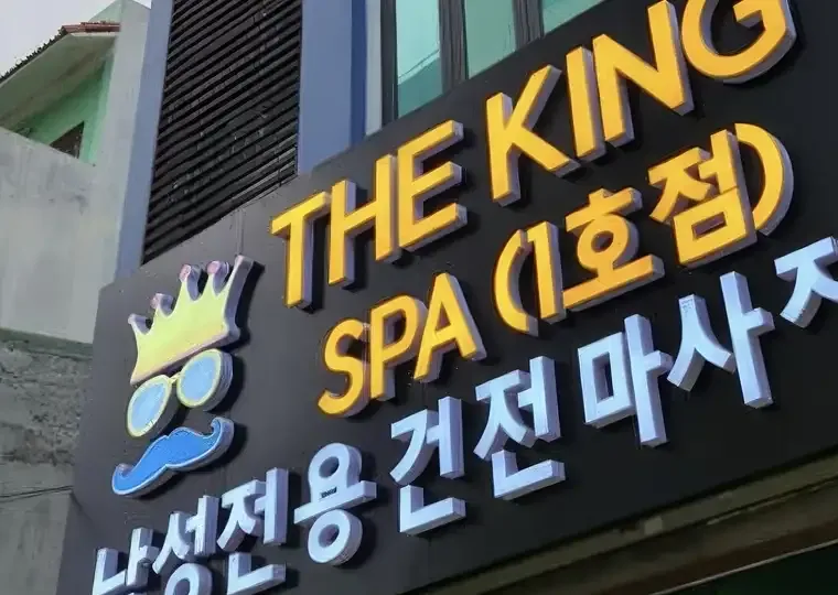 다낭 더 킹 스파 공간 사진 12